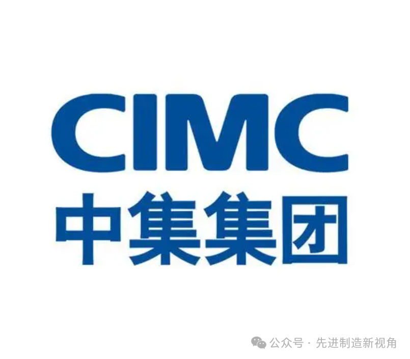 中集集团 — 云成智码合作客户